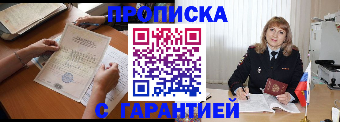 прописка регистрация в Мензелинске