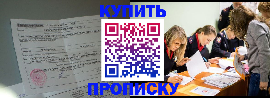 купить прописку в Мензелинске