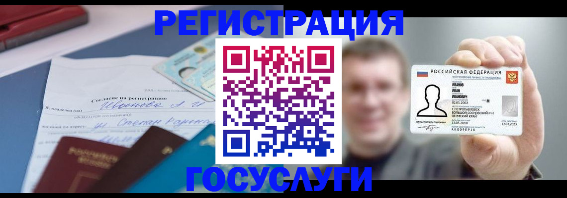 прописка 2025 в Мензелинске