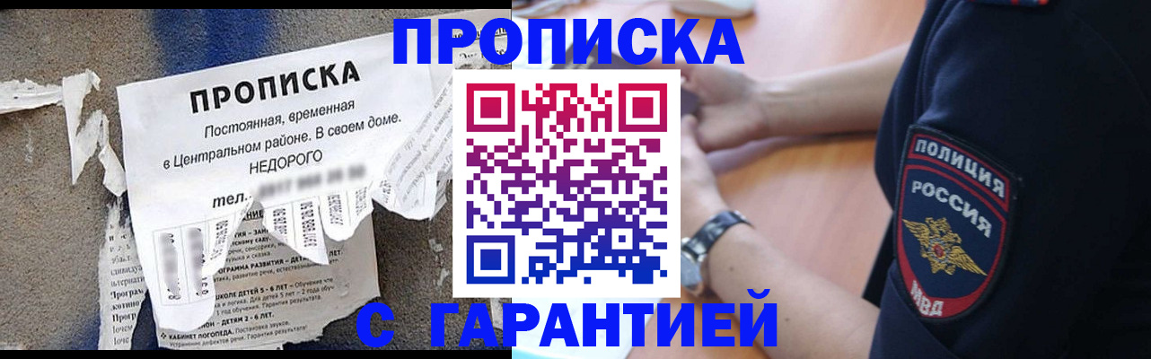 временная прописка в Мензелинске