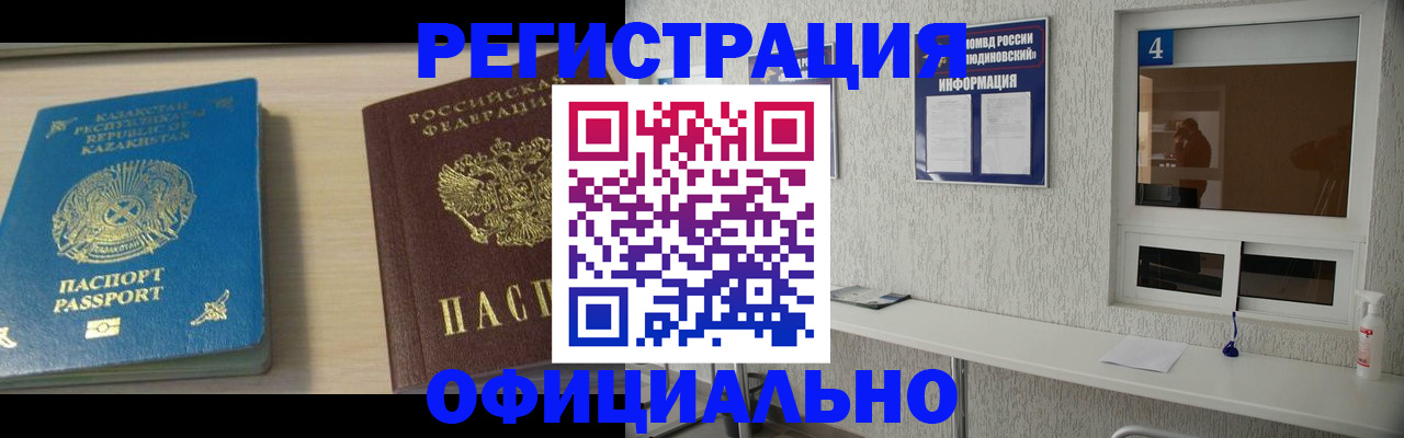 временная прописка в Мензелинске